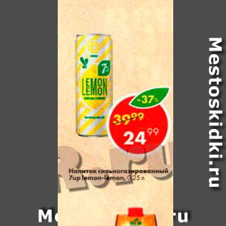 Акция - Напиток сильногазированный 7up Lemon-emon