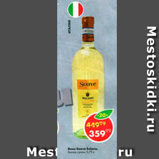 Акция - Вино Soave