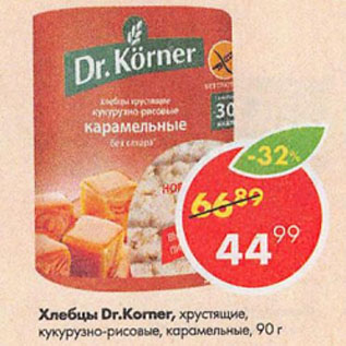 Акция - Хлебцы Dr.Korner, хрустящие, кукурузно-рисовые, карамельные