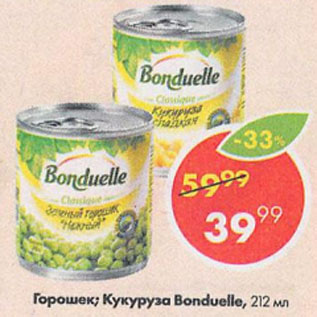 Акция - Горошек; Кукуруза Bonduelle