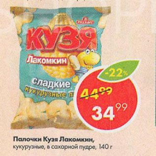 Акция - Палочки Кузя Лакомкин