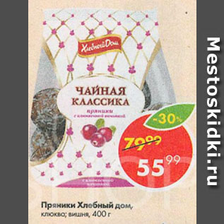 Акция - Пряники Хлебный дом