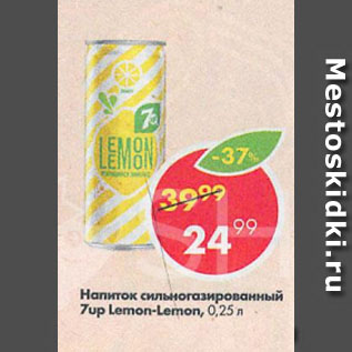 Акция - Напиток сильногазированный 7up Lemon-Lemon