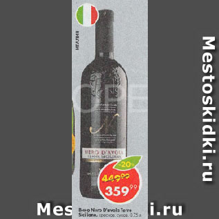 Акция - Вино Nero D