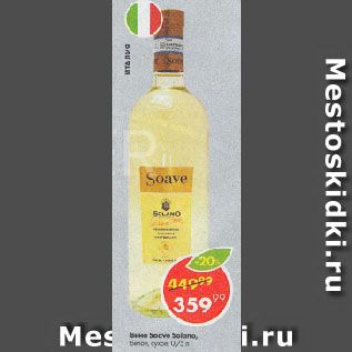 Акция - Вино Soave Solano, белое, сухое