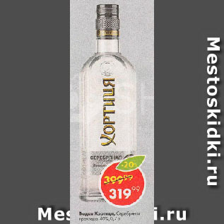 Акция - Водка Хортица, Серебряная прохлада, 40%