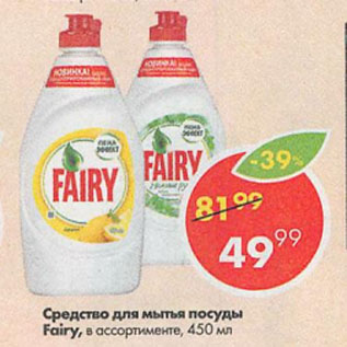 Акция - Средство для мытья посуды Fairy