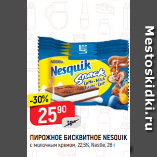 Акция - ПИРОЖНОЕ БИСКВИТНОЕ NESQUIK с молочным кремом, 22,5%, Nestle, 26 г