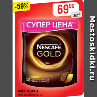 Акция - КОФЕ NESCAFE gold, растворимый, 40 г