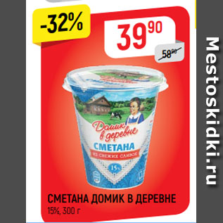 Акция - СМЕТАНА ДОМИК В ДЕРЕВНЕ 15%, 300 г