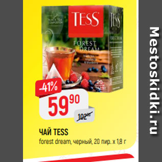 Акция - ЧАЙ TESS forest dream, черный, 20 пир. х 1,8 г