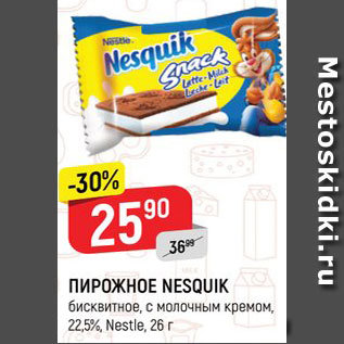 Акция - Пирожное Nesquik