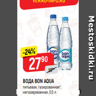 Акция - ВОДА BON AQUA питьевая, газированная*; негазированная, 0,5 л