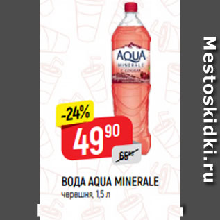 Акция - ВОДА AQUA MINERALE черешня, 1,5 л