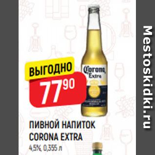 Акция - ПИВНОЙ НАПИТОК CORONA EXTRA 4,5%, 0,355 л