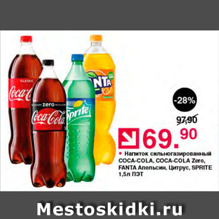 Акция - Напиток сильногазированный Coca-cola, Fanta, Sprite