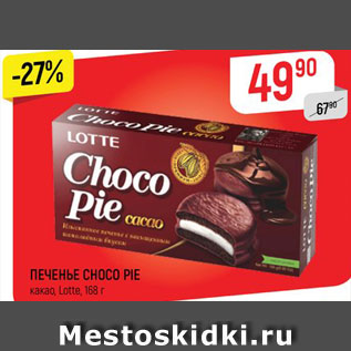 Акция - ПЕЧЕНЬЕ CHOCO PIE какао, Lotte, 168 г