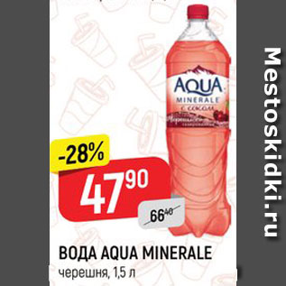 Акция - ВОДА AQUA MINERALE черешня, 1,5 л