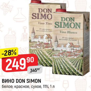 Акция - ВИНО DON SIMON