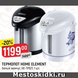 Акция - ТЕРМОПОТ HOME ELEMENT белый жемчуг, HE-TP621, 1 шт.