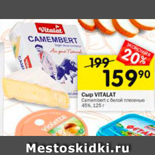 Акция - Сыр Vitalat 45%