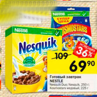 Акция - Готовый завтрак Nestle