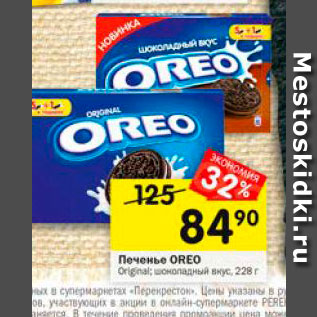 Акция - Печенье Oreo