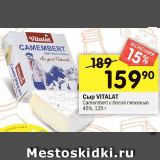 Акция - Сыр Vitalat 45%