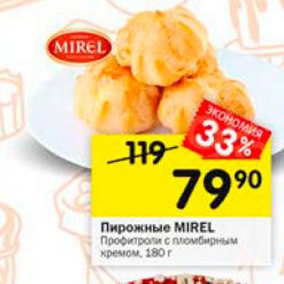 Акция - Пирожное Mirel