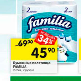 Акция - Бумажные полотенца Familia