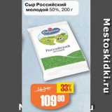 Авоська Акции - Сыр Российский