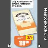 Авоська Акции - Сыр Классический