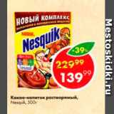 Пятёрочка Акции - Какао Nesquik