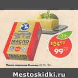 Магазин:Пятёрочка,Скидка:Масло сливочное Милава, 82,5%