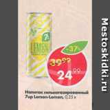 Магазин:Пятёрочка,Скидка:Напиток сильногазированный 7up Lemon-Lemon