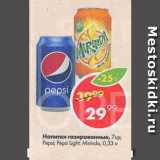 Магазин:Пятёрочка,Скидка:Напитки газированные, 7up; Pepsi; Pepsi Light; Mirinda