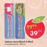 Магазин:Пятёрочка,Скидка:Зубная паста Blend-А-Med