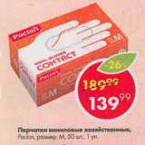 Пятёрочка Акции - Перчатки виниловые хозяйственные, Paclan, размер: М
