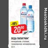 Магазин:Верный,Скидка:ВОДА ПИЛИГРИМ*
минеральная, столовая,
газированная; негазированная,
0,5 л