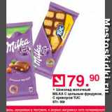 Оливье Акции - Шоколад молочный Milka