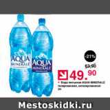 Оливье Акции - Вода питьевая Aqua Minerale