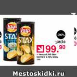 Оливье Акции - Чипсы Lays Stax