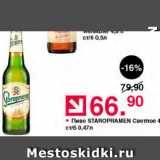 Оливье Акции - Пиво Staropramen 