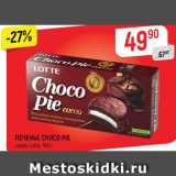 Магазин:Верный,Скидка:ПЕЧЕНЬЕ CHOCO PIE
какао, Lotte, 168 г