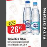 Магазин:Верный,Скидка:ВОДА BON AQUA
