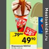 Перекрёсток Акции - Мороженое Nestle