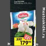 Перекрёсток Акции - Сыр Galbani Mozzarella 45%