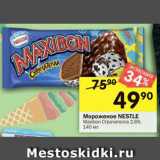 Перекрёсток Акции - Мороженое Nestle