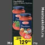 Перекрёсток Акции - Соус Barilla