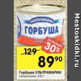 Магазин:Перекрёсток,Скидка:Горбуша Ультрамарин